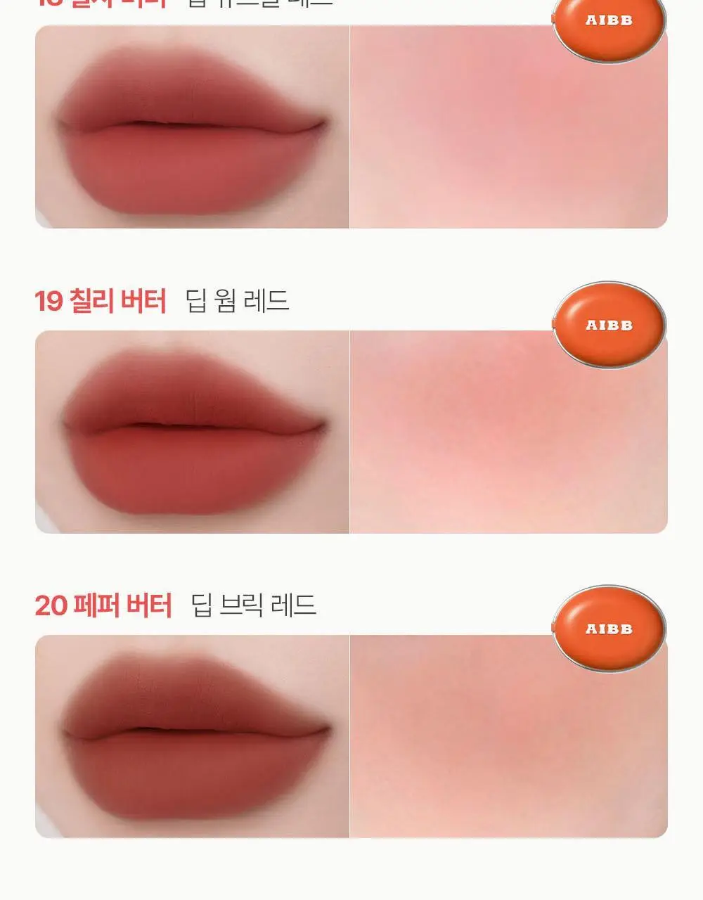[NEW/블러버터] 에이쁘 블러 틴 팟 5.3g 23종 상세페이지 41